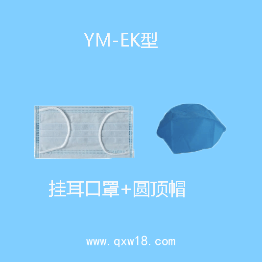 一次性使用口罩、帽