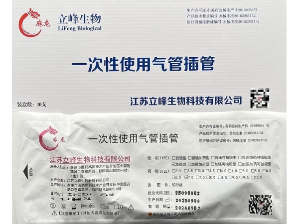 立峰一次性使用氣管插管  （加強型）