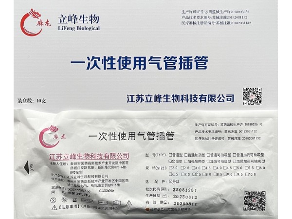 麻龍一次性使用氣管插管  （加強型）