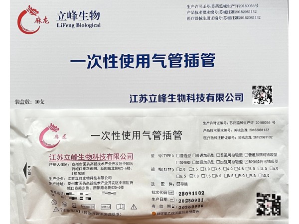 麻龍一次性使用氣管插管（加藥型可抽吸）