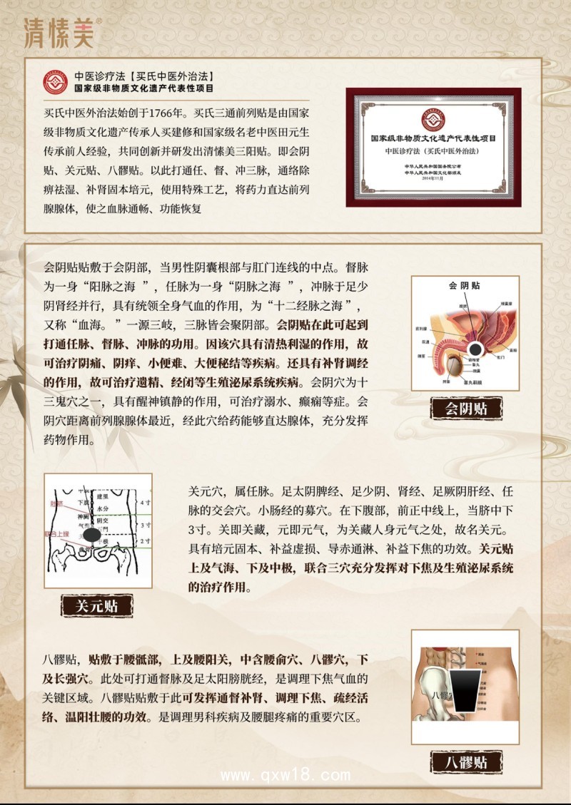 三通前列培元保健貼（清愫美三陽(yáng)貼）（三通貼）（會(huì)陰貼、關(guān)元貼、八髎貼）