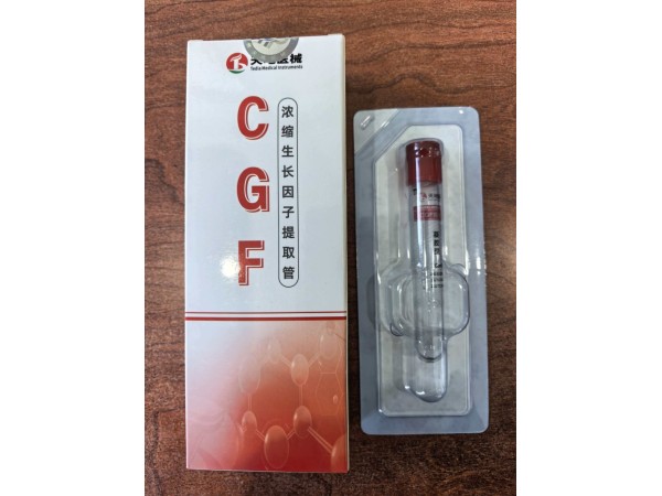 CGF濃縮生長因子提取管 無添加劑管 無菌型 獨立包裝 真空負(fù)壓管