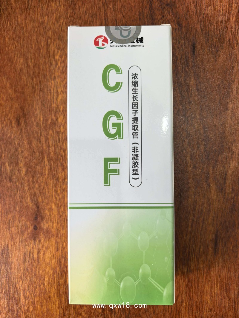 CGF濃縮生長(zhǎng)因子提取管 無添加劑管 無菌型 獨(dú)立包裝 真空負(fù)壓管