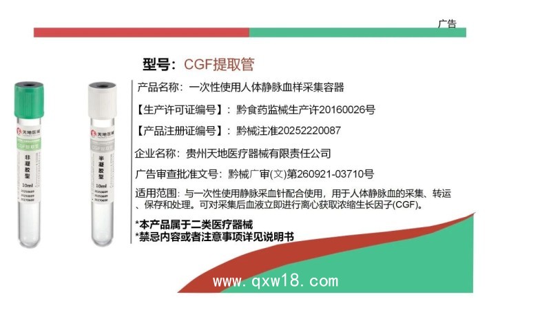 CGF濃縮生長(zhǎng)因子提取管 無添加劑管 無菌型 獨(dú)立包裝 真空負(fù)壓管