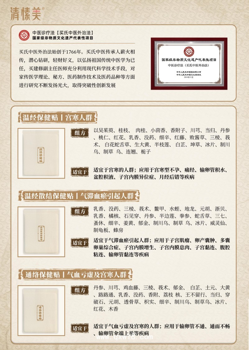 清愫美三溫貼（溫經(jīng)保健貼）（溫經(jīng)散結(jié)保健貼）(通絡(luò)保健貼）