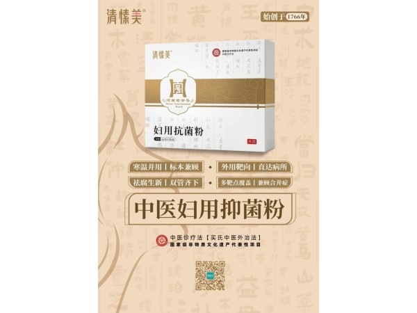 中醫(yī)婦用抑菌粉（婦用抗菌粉）