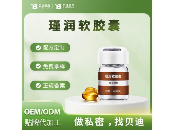 消字號(hào)papa軟膠囊OEM加工生產(chǎn)|女性私護(hù)產(chǎn)品源