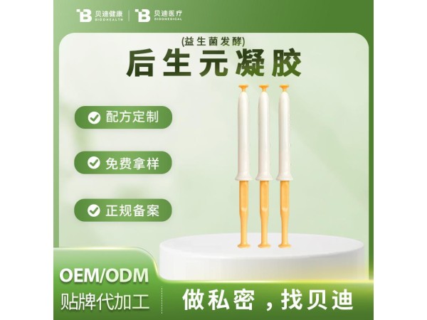 消字號(hào)后生元凝膠OEM加工生產(chǎn)|女性私護(hù)產(chǎn)品源頭廠