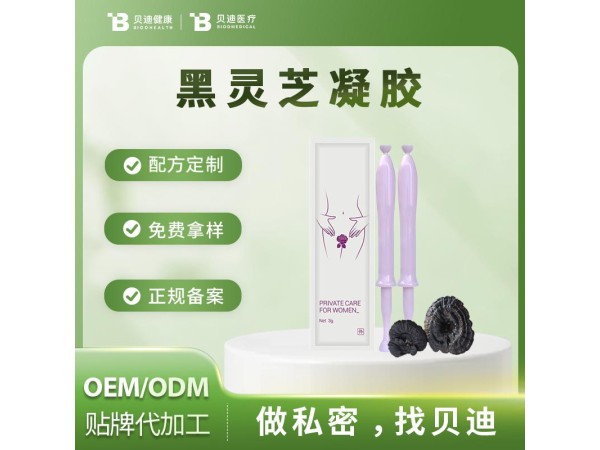 消字號(hào)黑靈芝凝膠OEM加工生產(chǎn)|女性私護(hù)產(chǎn)品源頭廠