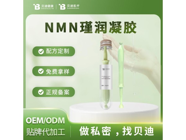 消字號(hào)NMN凝膠OEM加工生產(chǎn)|女性私護(hù)產(chǎn)品源頭廠
