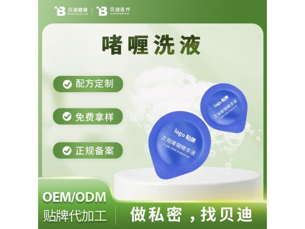 消字號(hào)啫喱洗液OEM加工生產(chǎn)|女性私護(hù)產(chǎn)品源頭廠