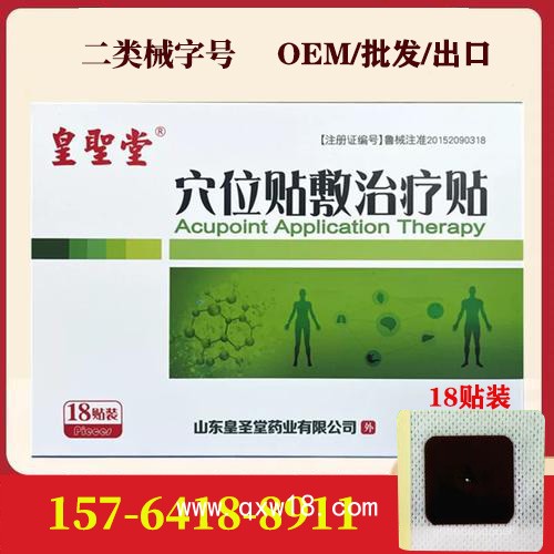 穴位貼敷治療貼/械字號(hào)備案齊全//院線終端可操作/支持OEM/ODM