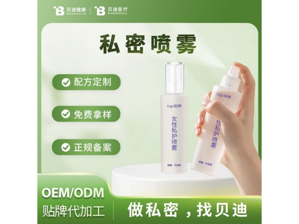 消字號(hào)私密噴霧OEM加工生產(chǎn)|女性私護(hù)產(chǎn)品源頭廠
