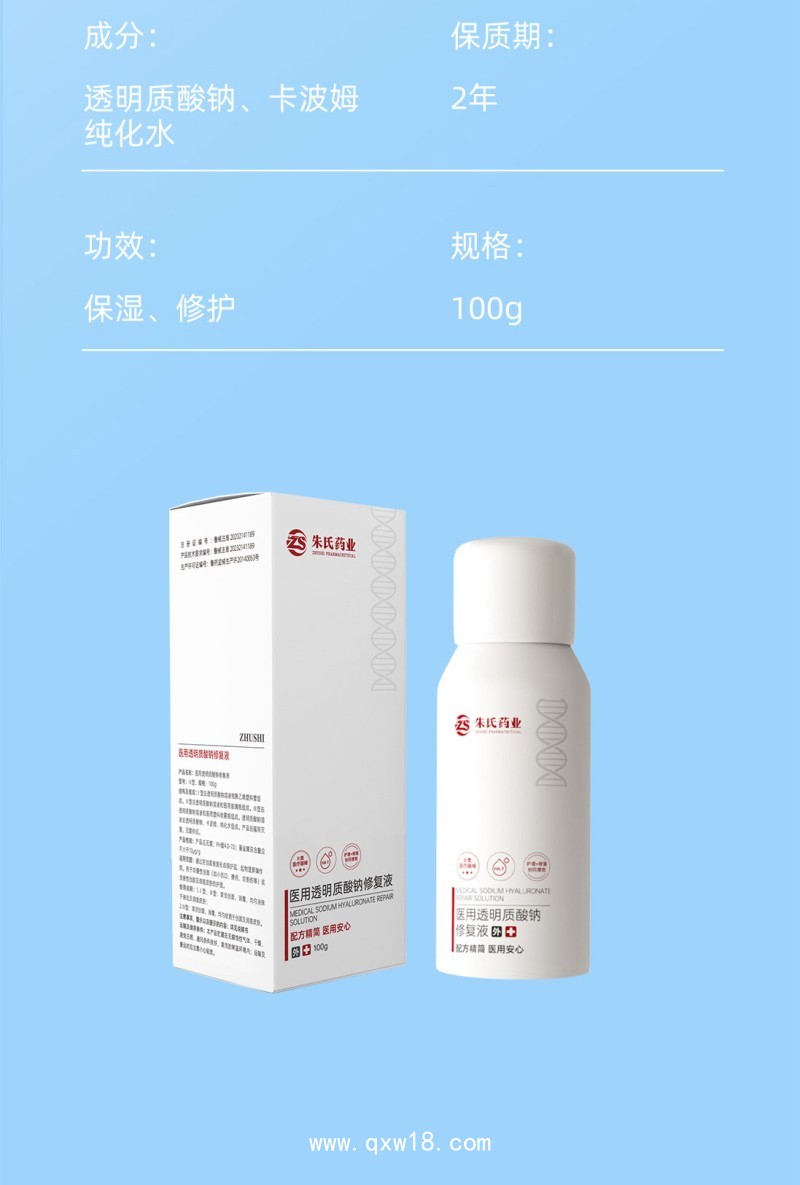 醫(yī)用透明質(zhì)酸鈉修復(fù)液二類器械修復(fù)噴劑代理代加工