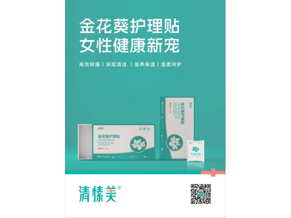 金花葵護(hù)理貼