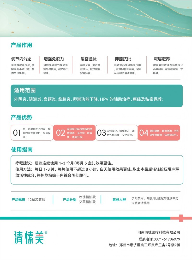 金花葵護(hù)理貼