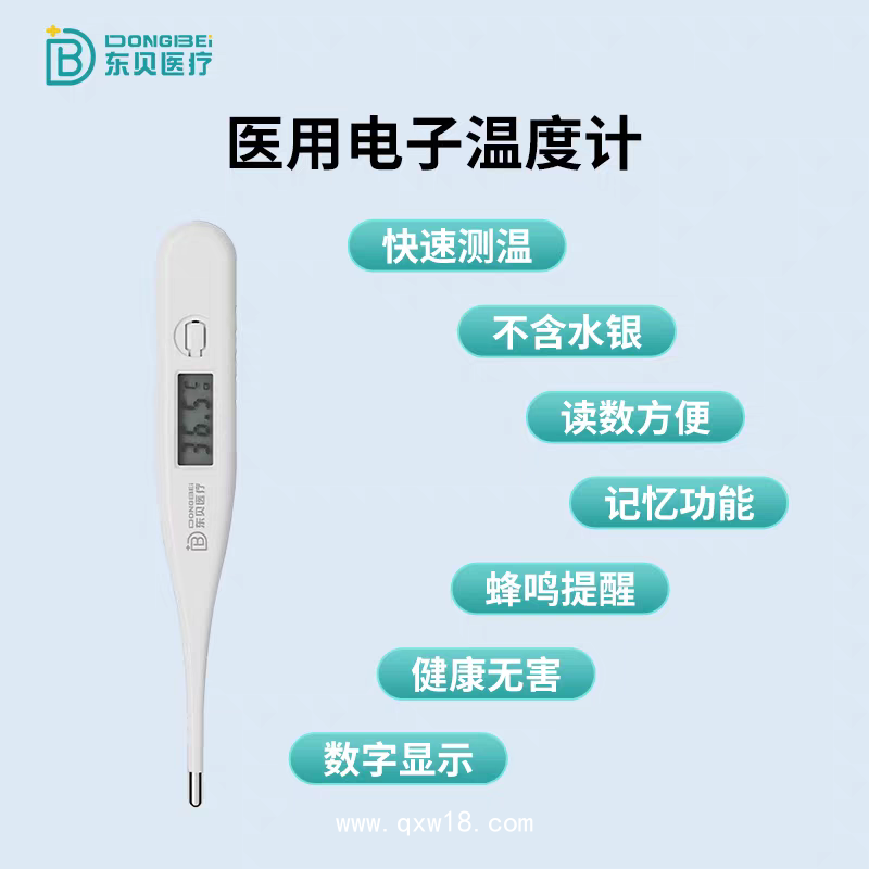 電子體溫計 家用嬰兒童腋下式醫(yī)專用精準體溫表人體口腔溫度計