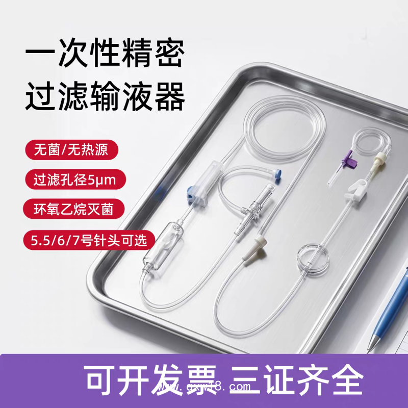 一次性精密靜脈輸液器帶針頭 獨(dú)立包裝多規(guī)格帶過(guò)濾器輸液套裝
