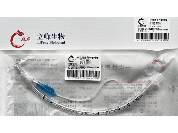 立峰生物一次性使用氣管插管（普通型）