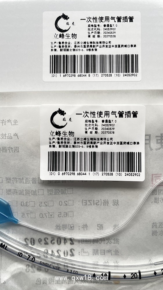 立峰生物一次性使用氣管插管（普通型）