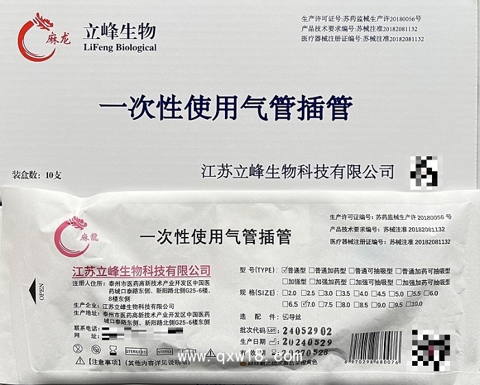 麻龍一次性使用氣管插管（普通型）