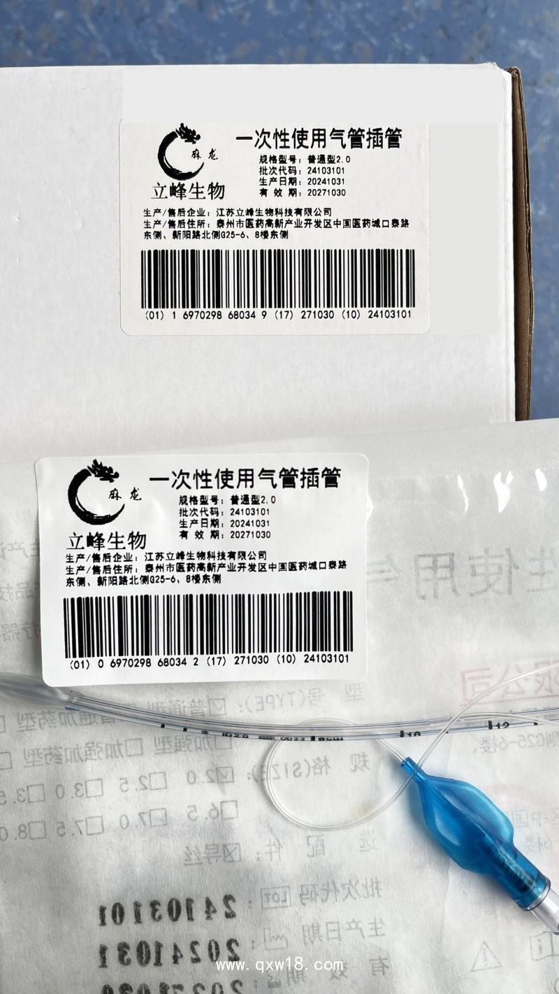 立峰生物一次性使用氣管插管 普通型2.0
