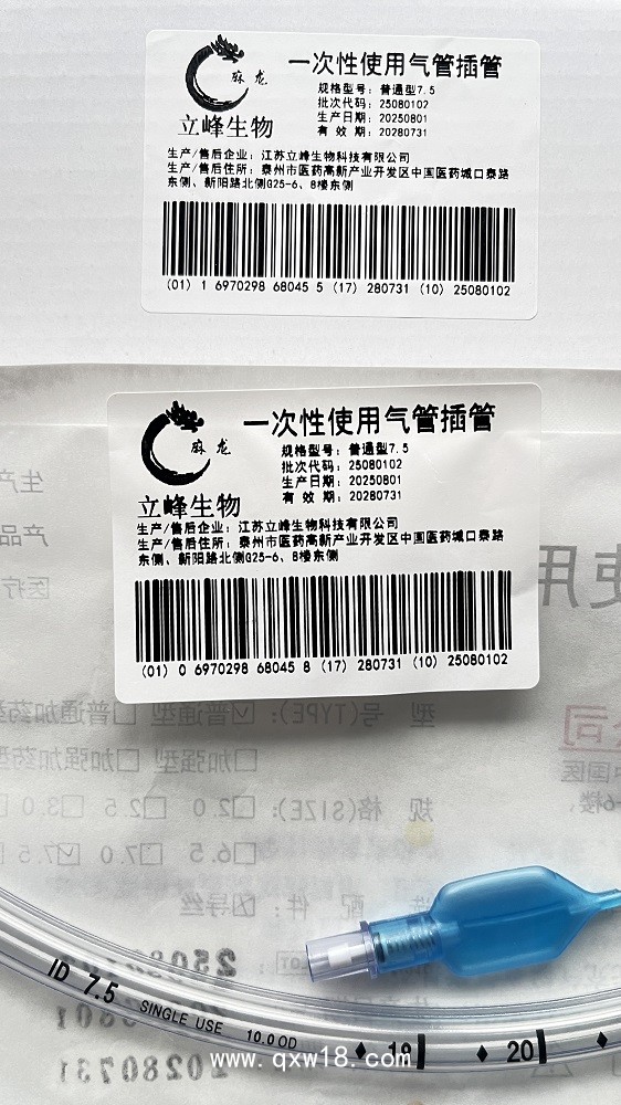 立峰生物一次性使用氣管插管 普通型7.5
