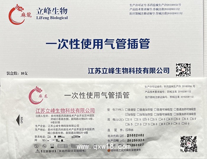 立峰生物一次性使用氣管插管 加強(qiáng)型3.0