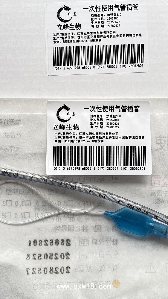 立峰生物一次性使用氣管插管 加強(qiáng)型3.0