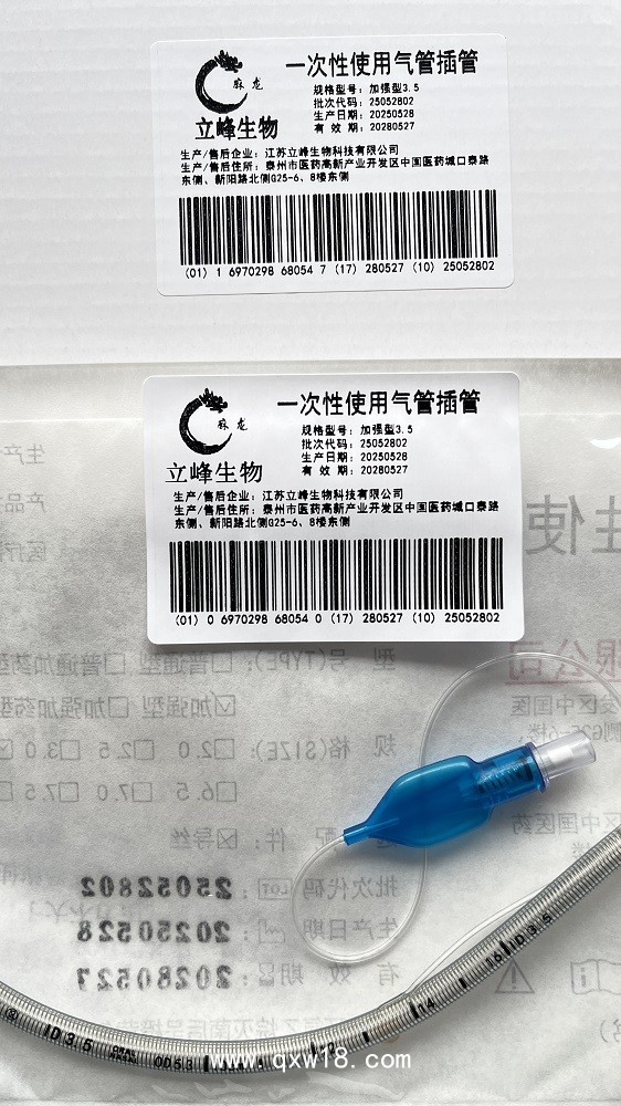 立峰生物一次性使用氣管插管 加強型3.5