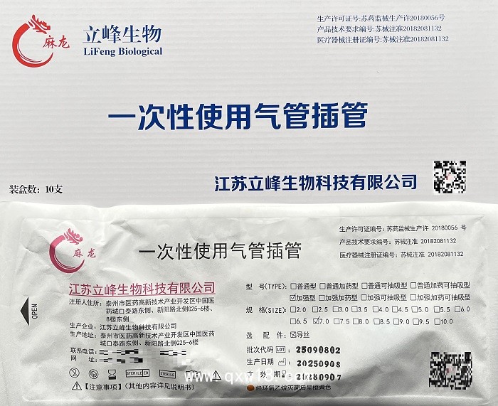 立峰生物一次性使用氣管插管 加強(qiáng)型7.0