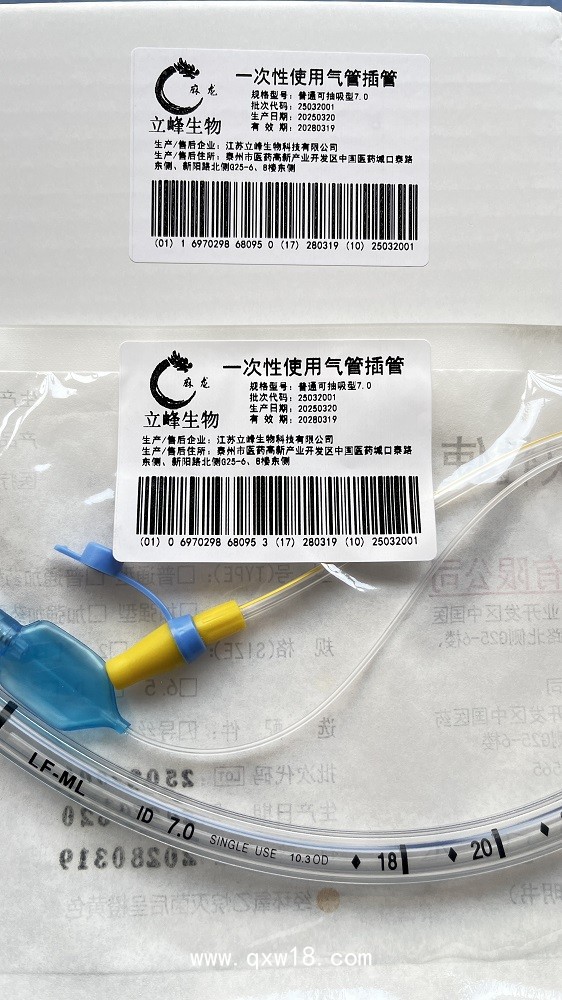 立峰生物一次性使用氣管插管（普通可抽吸型7.0）