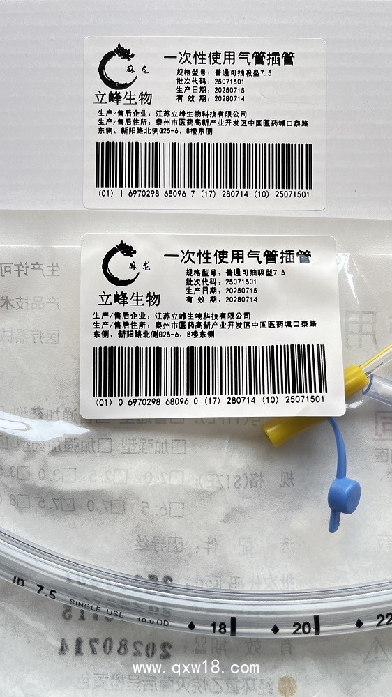 麻龍一次性使用氣管插管（普通可抽吸型7.5）