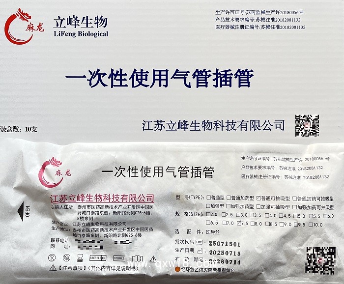 麻龍一次性使用氣管插管（普通可抽吸型7.5）