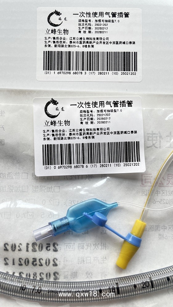 立峰生物一次性使用氣管插管  加強可抽吸型7.0