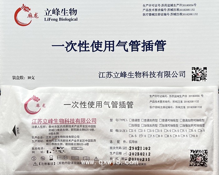立峰生物一次性使用氣管插管  加強可抽吸型7.0