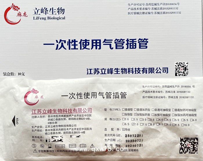 立峰生物一次性使用氣管插管（加強(qiáng)加藥型7.0）