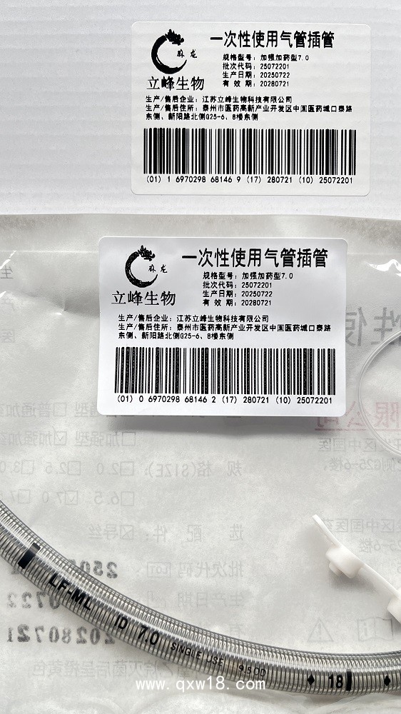 立峰生物一次性使用氣管插管（加強(qiáng)加藥型7.0）