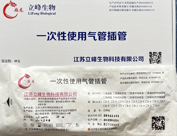麻龍一次性使用氣管插管（加強(qiáng)加藥型7.5）