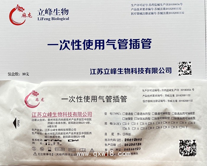 立峰生物一次性使用氣管插管 加強(qiáng)加藥型6.5