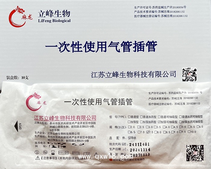 立峰生物一次性使用氣管插管  加強可抽吸型7.5
