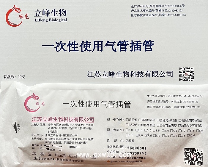 立峰生物一次性使用氣管插管  加強(qiáng)加藥可抽吸型7.5