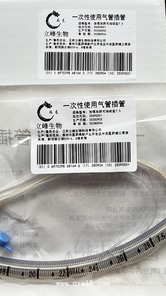 立峰生物一次性使用氣管插管  加強(qiáng)加藥可抽吸型7.5