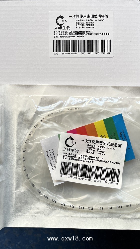 一次性使用密閉式吸痰管（長效型 4.0mm（12Fr）