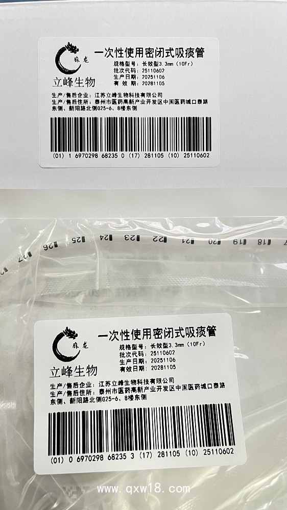 一次性使用密閉式吸痰管（長(zhǎng)效型 3.3mm（10Fr）
