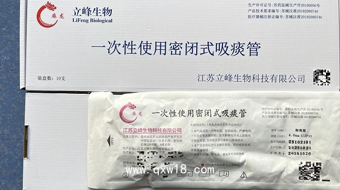 一次性使用密閉式吸痰管（標(biāo)準(zhǔn)型 4.0mm（12Fr）