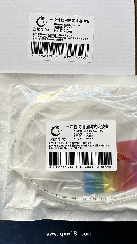 一次性使用密閉式吸痰管（標(biāo)準(zhǔn)型 4.7mm（14Fr）