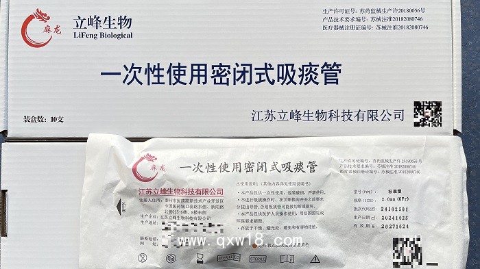 立峰生物一次性使用密閉式吸痰管（標(biāo)準(zhǔn)型 2.0mm（6Fr）