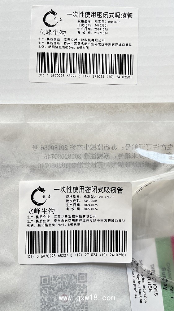 立峰生物一次性使用密閉式吸痰管（標(biāo)準(zhǔn)型 2.0mm（6Fr）