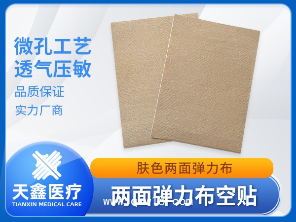 關(guān)節(jié)膝蓋專用彈力布膏藥布兩面彈s型底紙切口易揭